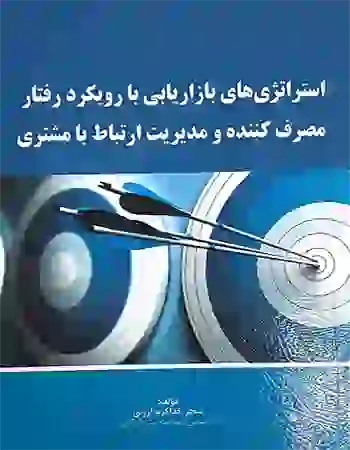 کتاب مشاوره مالیاتی 